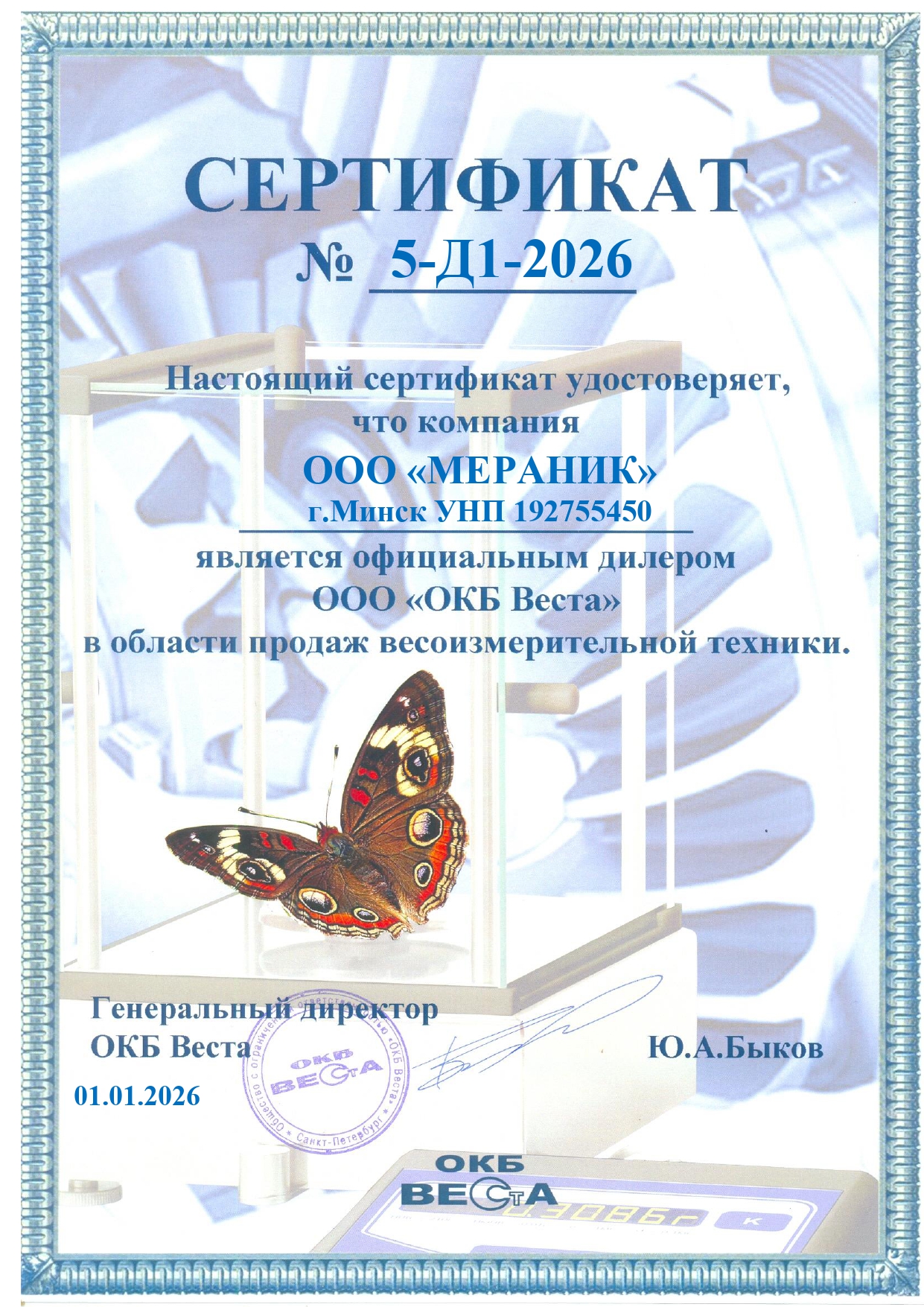 ОКБ-Веста