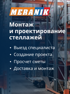 Монтаж стеллажей Монтаж стеллажей
