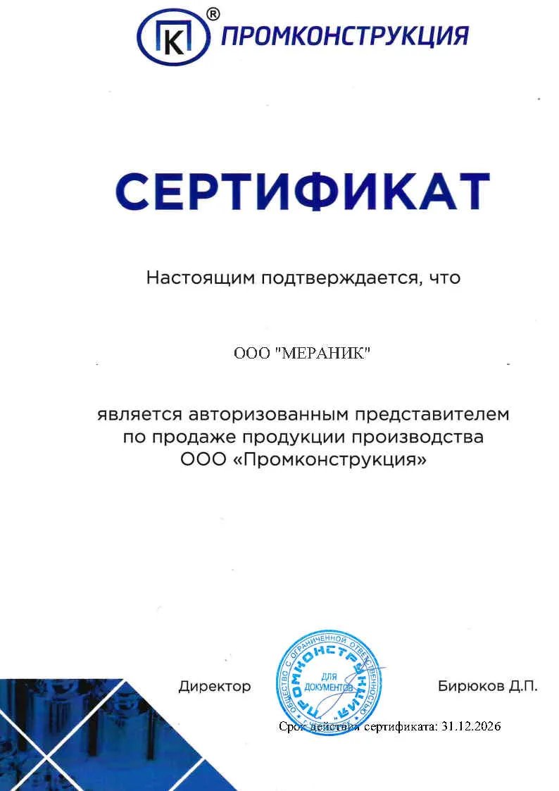 Промконструкция