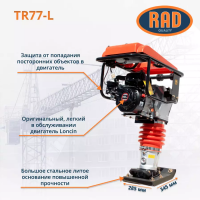 Вибротрамбовка RAD TR77-L