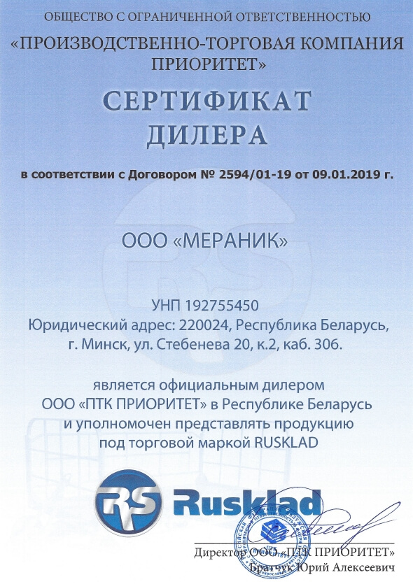 Сертификат дилера Ruskald