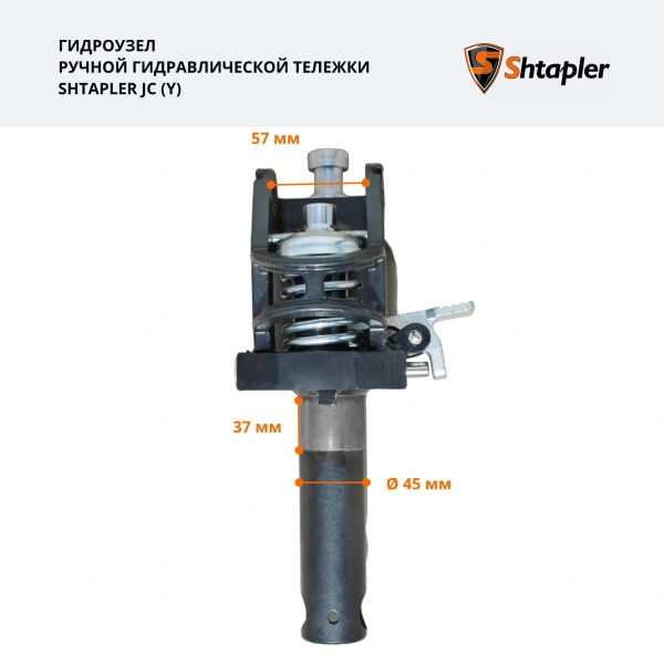 Shtapler JC (Y) Гидроузел
