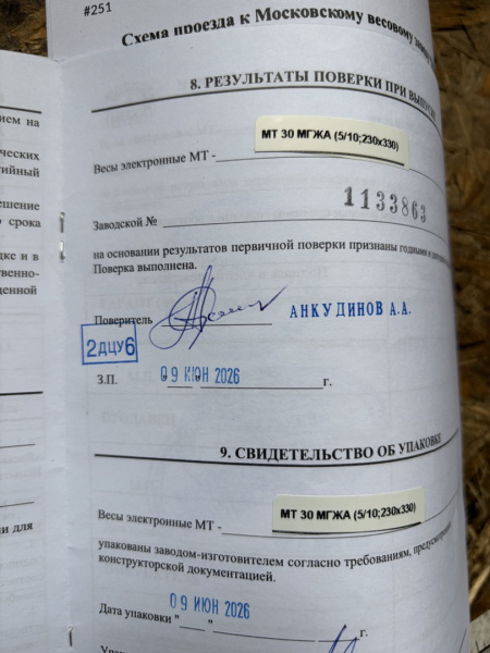 Весы торговые электронные МИДЛ МТ 30 МГЖА (5/10, 230х330) «Базар 2.1У» (Уценка) 243105