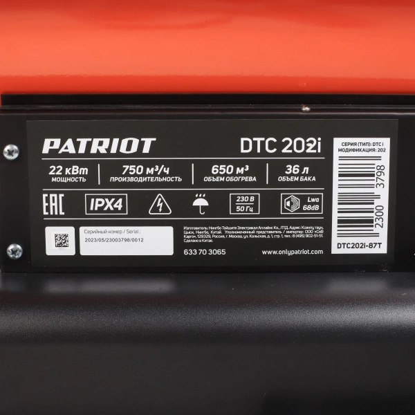 Тепловая пушка дизельная PATRIOT DTC 202i