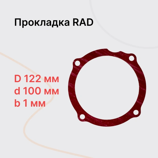 RAD PC112 Бумажная прокладка виброблока RAD PC112 Бумажная прокладка виброблока