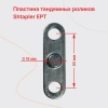Shtapler EPT Пластина тандемных роликов