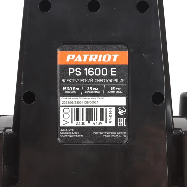 Снегоуборщик электрический PATRIOT PS 1600 E