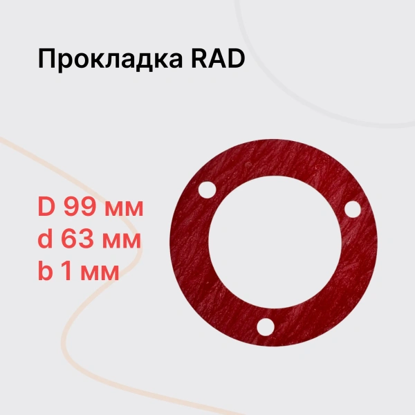 RAD PC62 Бумажная прокладка виброблока