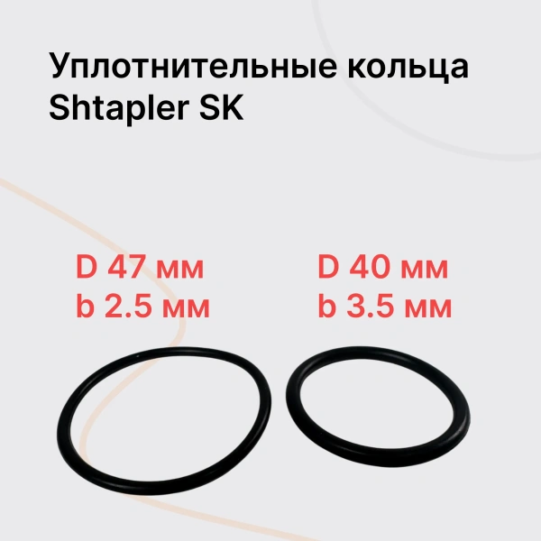 Shtapler SK Резиновое уплотнение корпуса штока Shtapler SK Резиновое уплотнение корпуса штока
