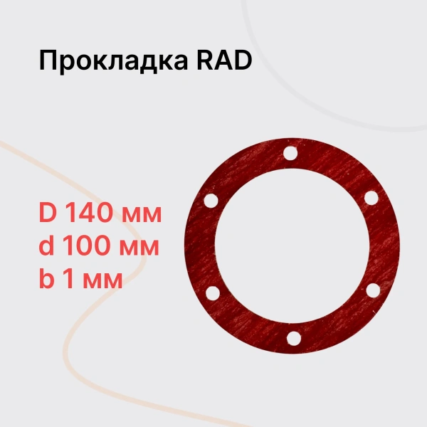 RAD PC90 Бумажная прокладка виброблока