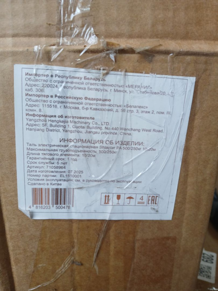 Таль электрическая стационарная Shtapler PA (J) 500/250кг 10/20м (Уценка) 221201