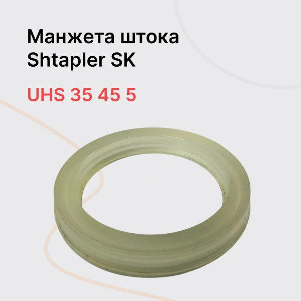 Shtapler SK Манжета штока Shtapler SK Манжета штока