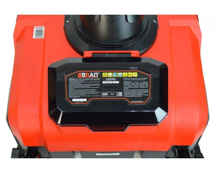 Снегоуборщик аккумуляторный Brait BBS6048W