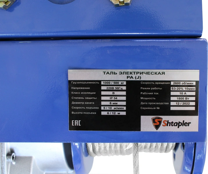 Таль электрическая передвижная Shtapler PA (J) 1000/500кг 6/12м