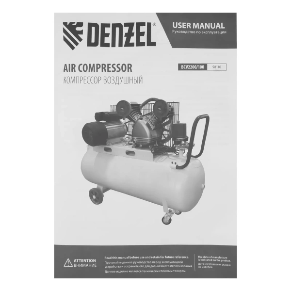 Компрессор с ременным приводом Denzel BCV2200/100, 58110