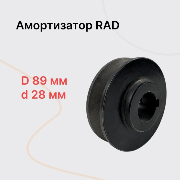 RAD PCA Шкив вибратора (PCA83) RAD PCA Шкив вибратора (PCA83)