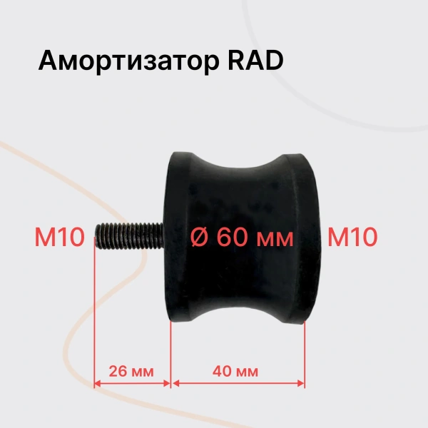 RAD PCA83 Амортизатор RAD PCA83 Амортизатор