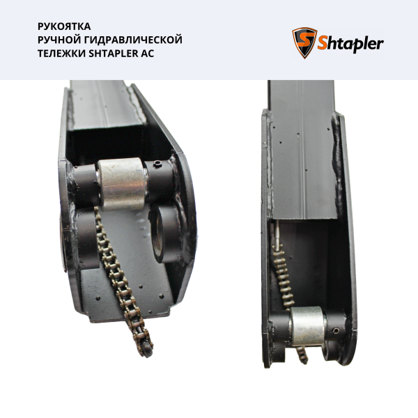 Рукоятка ручной гидравлической тележки Shtapler AC