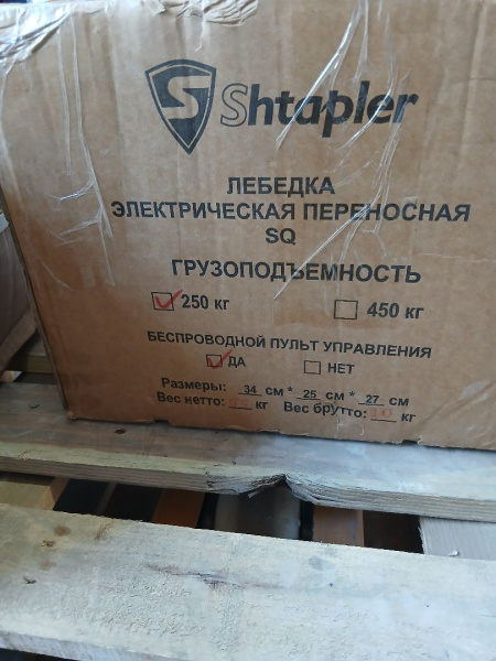 Лебедка электрическая переносная Shtapler SQ-04 (J) 250кг 8,0м 220В, с беспроводным пультом (Уценка) 234566
