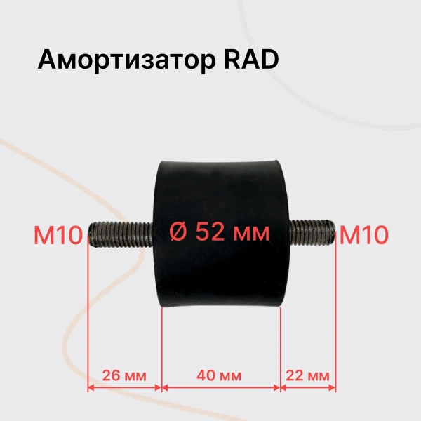 RAD PCA55 Амортизатор RAD PCA55 Амортизатор