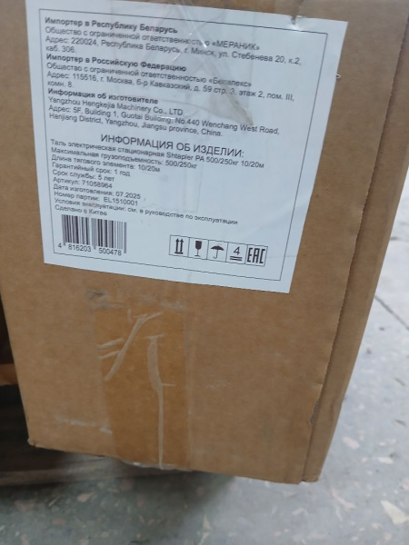 Таль электрическая стационарная Shtapler PA (J) 500/250кг 10/20м (Уценка) 223187