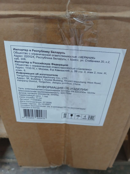 Таль электрическая стационарная Shtapler PA (J) 500/250кг 10/20м (Уценка) 225412