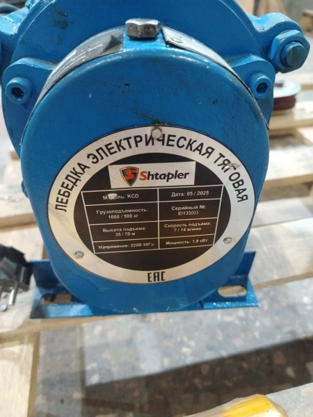 Лебедка электрическая тяговая стационарная Shtapler KCD (J) 1000/500кг 35/70м 220В (Уценка) 201544
