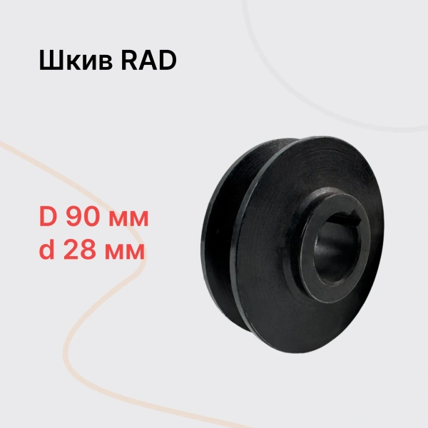 RAD PCA Шкив вибратора (PCA55) RAD PCA Шкив вибратора (PCA55)