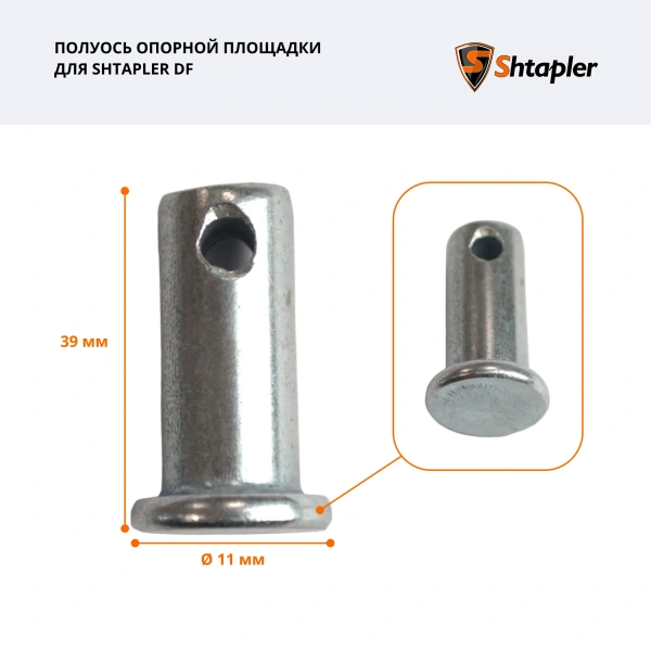Полуось опорной площадки ручной гидравлической тележки Shtapler AC/DF