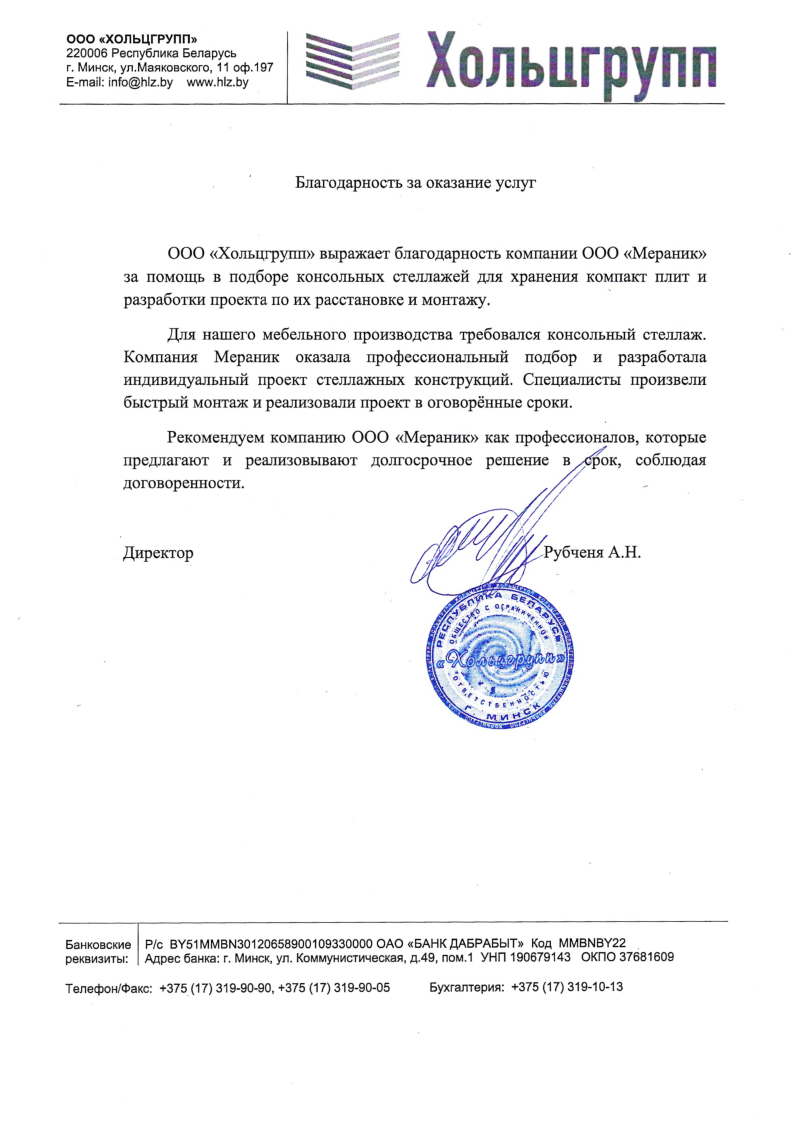 Хольцгруппкопия.jpg беласептика копия.jpg