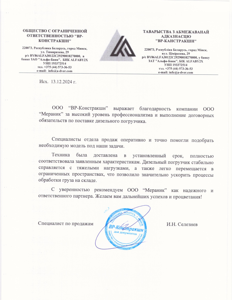 Отзыв ВР Констракш13.12.2024 г..jpg Отзыв ВР Констракш13.12.2024 г..jpg