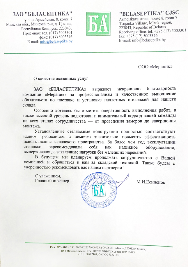 беласептика копия.jpg беласептика копия.jpg